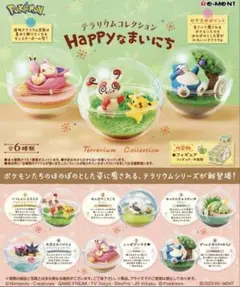 ポケモン Happyなまいにち　テラリウム　コレクション　ウールー