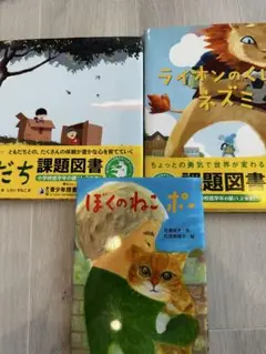課題図書2025年 小学校低学年向け3冊セット