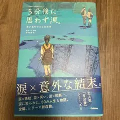 5分後に思わず涙。 青い星の小さな出来事