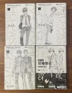 PSYCHO-PASS 小説　特装版セット　貴重 Amazon.co.jp: 未開封 PSYCHO-PASS 小説 特装版 BOX 0 上 下