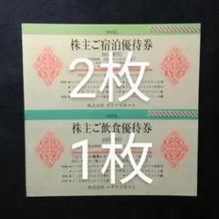 リーガロイヤルホテルご優待券 2022年12月31日まで 3枚