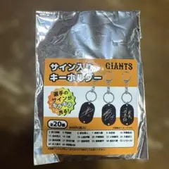 GIANTS サイン入りキーホルダー