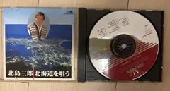 北島三郎 北海道を唄う CD