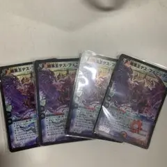 暗黒王デスフェニックス　４枚　まとめ