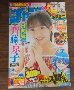 週刊少年チャンピオン 25号 2023年6月1日号
