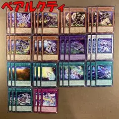 No.8048 遊戯王 べアルクティ デッキパーツ