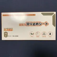 超！強力滑り止めシート　12枚入り強力粘着　繰り返し使用可能