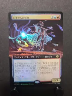 mtg ピナクルの特使 拡張アート 日本語 foil
