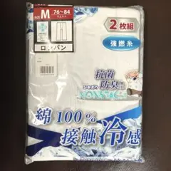 ロンパン　Mサイズ　2枚組