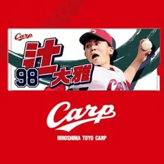 カープ若鯉タオル辻大雅投手！限定販売新グッズ♪