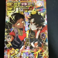 週刊少年ジャンプ39号 1周年特集