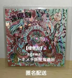 2025年最新】逢魔刻 agawaの人気アイテム - メルカリ