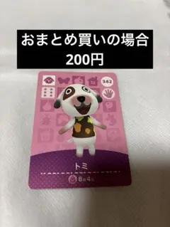 あつまれどうぶつの森amiiboカード