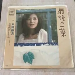 【EP371】最後の一葉