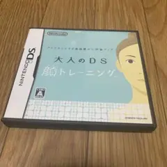大人のDS 顔トレーニング