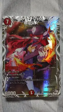 DM25-SP1 ドラゴン娘 春咲栄久 デッキ40枚 新品