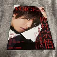 VOICE stars vol.12【2020年】仲村宗悟