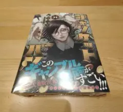 漫画　ジャンケットバンク　14巻　未開封