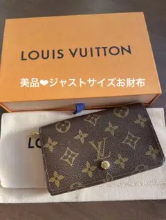 ❤︎極美品❤︎ルイヴィトン Louis Vuitton 財布 長財布