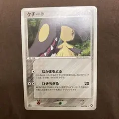 クチート ★ ワールドチャンピオンズパック 062/108 ポケカ トレカ