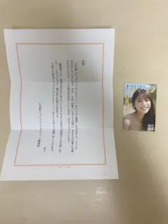 貴島明日香　カード