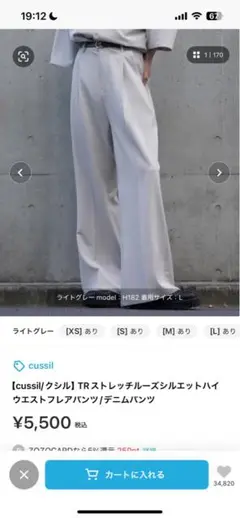 cussil ライトグレー フレアパンツ L