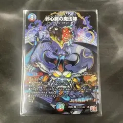 邪心臓の魔法陣 シークレット