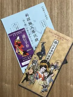 日光江戸村 通行手形 大人一枚