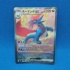 ボーマンダexSR 320HP ポケモンカード
