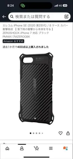 ELECOM ZERO SHOCK iPhone SE/8.7用ケース ブラック