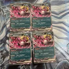 ポケモンカード キチキギスex 4枚