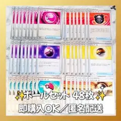 【1422】　ポケモンカード　ボールセット　48枚　匿名配送　まとめ売り　大量