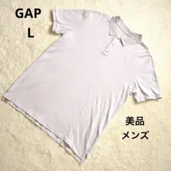 【美品 】　GAP ラベンダー シンプル ポロシャツ メンズ　L