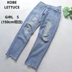 コウベレタス GIRL サイズS(150cm相当) デニム ブルー アンクル丈