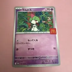 マクドナルドプロモ ラルトス ポケモンカード