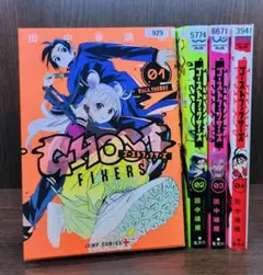 ゴーストフィクサーズ 1〜4巻　田中靖規