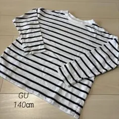 GU ボーダー　長Tシャツ　140㎝