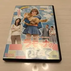 ラモーナのおきて('10米)