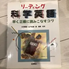 リーディング 科学英語 早く正確に読みこなすコツ