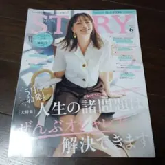 STORY 6月号 2023年