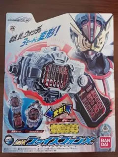バンダイ DXファイズフォンX