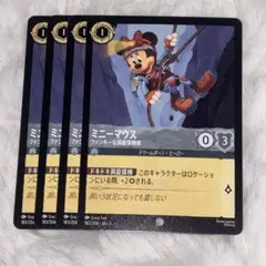 ミニーマウス　4枚　ファンキーな洞窟探検家　ロルカナ