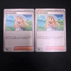ポケモンカード リーリエの決心 ノーマル 2枚