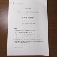 【医学部学士編入】浜松医科大学　過去問　5年分