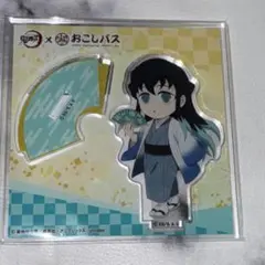 鬼滅の刃　おこしバス　京都限定　ミニキャラアクリルスタンド　アクスタ　時透無一郎