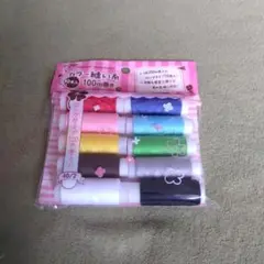 カラー縫い糸　１０本入り