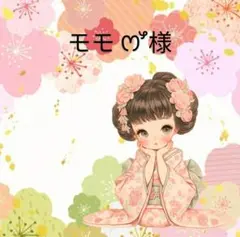 専用です