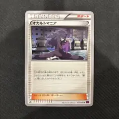 オカルトマニア