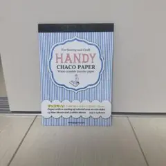 【未使用】ハンディチャコペーパー