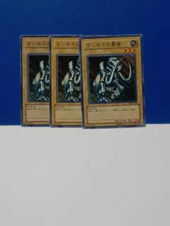 遊戯王　マンモスの墓場　３枚